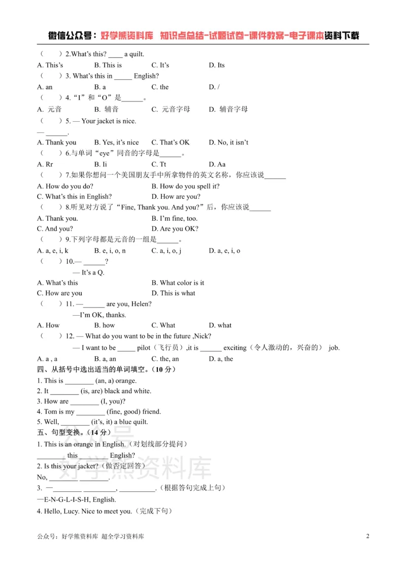 《人教版英语七年级上册：StarterUnit2What’sthisinEnglish？单元测试卷（含答案）_初中英语期中卷+期末卷+单元卷+月考卷_初中英语单元测试_人教版_人教版_七上》第2页预览