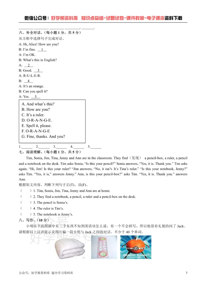 《人教版英语七年级上册：StarterUnit2What’sthisinEnglish？单元测试卷（含答案）_初中英语期中卷+期末卷+单元卷+月考卷_初中英语单元测试_人教版_人教版_七上》第3页预览