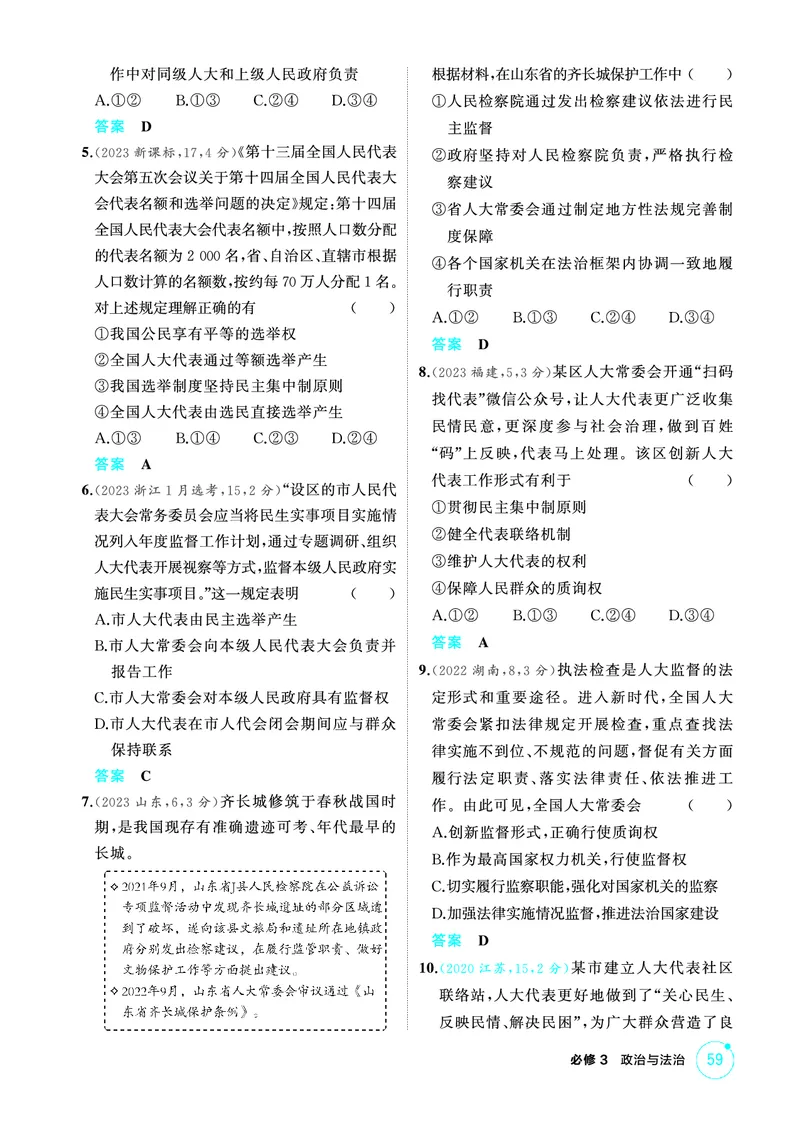 《1_04精练册PDF-第五课我国的根本政治制度_2026版教学资源包_202653高考总复习A版_江苏版_2026版.江苏版.选考总复习.政治.5·3A版_一、图书电子教参_必修3政治与法治_第五课我国的根本政治制度》第2页预览