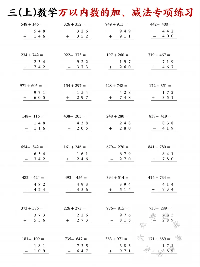 《三年级上册数学万以内数的加、减法专项练习SY_3年级上册同步教辅合集_3上-数学_三上数学-专项练习》第1页预览