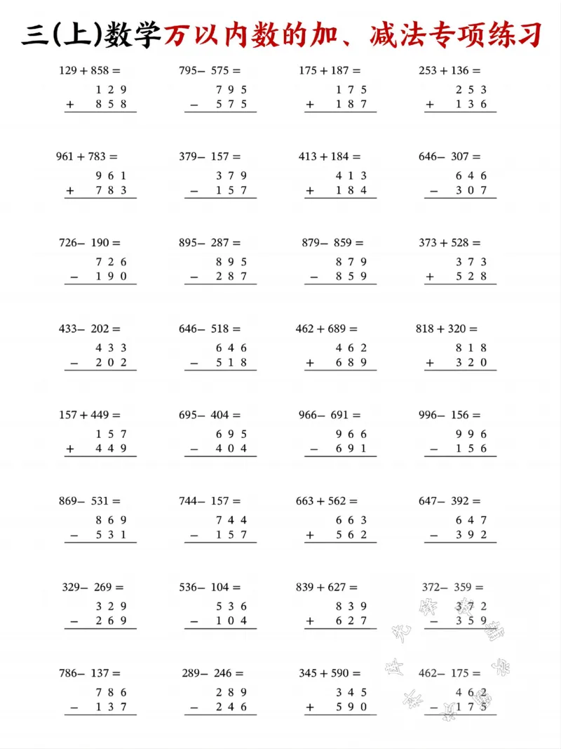 《三年级上册数学万以内数的加、减法专项练习SY_3年级上册同步教辅合集_3上-数学_三上数学-专项练习》第2页预览