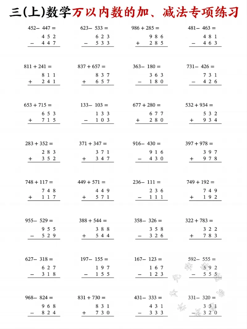 《三年级上册数学万以内数的加、减法专项练习SY_3年级上册同步教辅合集_3上-数学_三上数学-专项练习》第3页预览