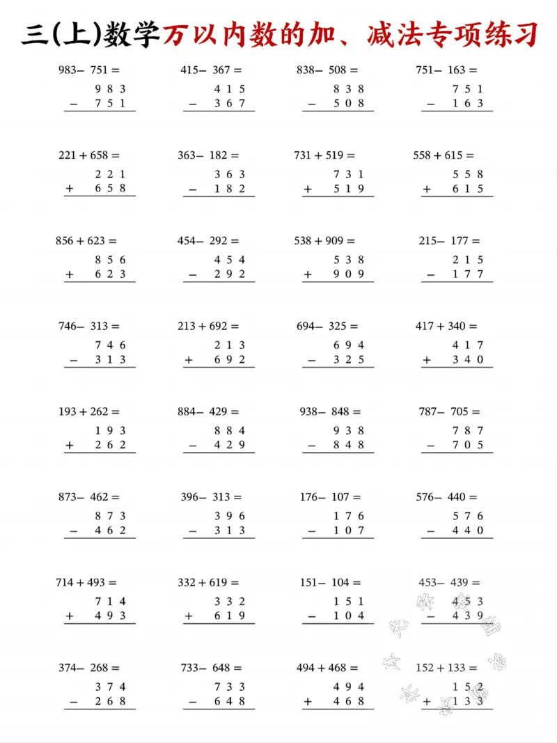 《三年级上册数学万以内数的加、减法专项练习SY_3年级上册同步教辅合集_3上-数学_三上数学-专项练习》第4页预览