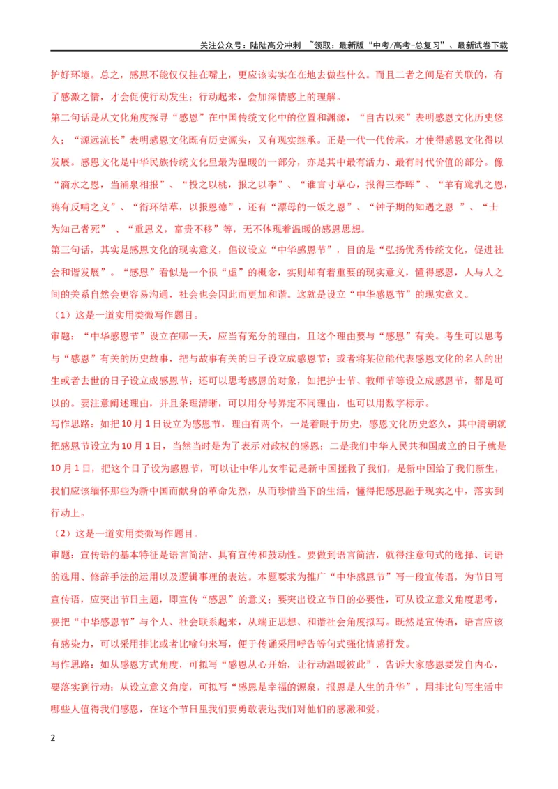 《考点巩固卷01片段作文-2024年高考语文一轮复习考点通关卷（新高考通用）（解析版）_一轮复习_2024年_2024年高考语文一轮复习考点通关卷（新高考通用）_专题四写作》第2页预览