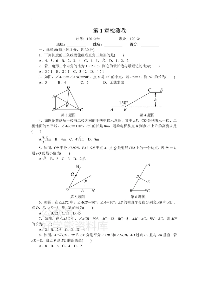 《第1章检测卷_初中数学期中卷+期末卷+单元卷+月考卷_初中数学单元测试_湘教版_湘教版_八下》第1页预览