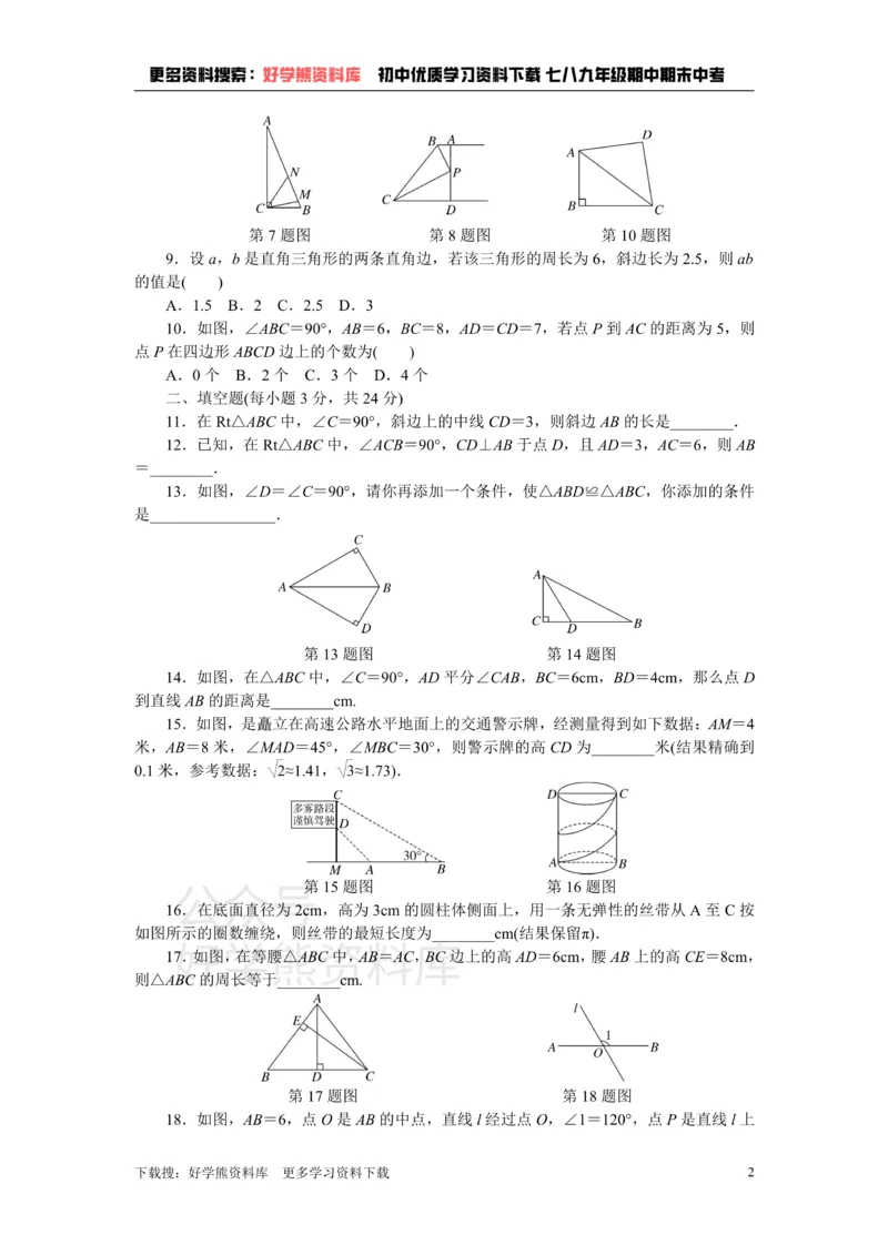 《第1章检测卷_初中数学期中卷+期末卷+单元卷+月考卷_初中数学单元测试_湘教版_湘教版_八下》第2页预览