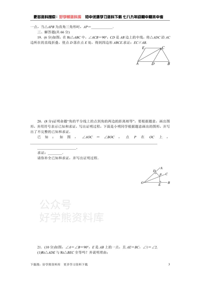《第1章检测卷_初中数学期中卷+期末卷+单元卷+月考卷_初中数学单元测试_湘教版_湘教版_八下》第3页预览