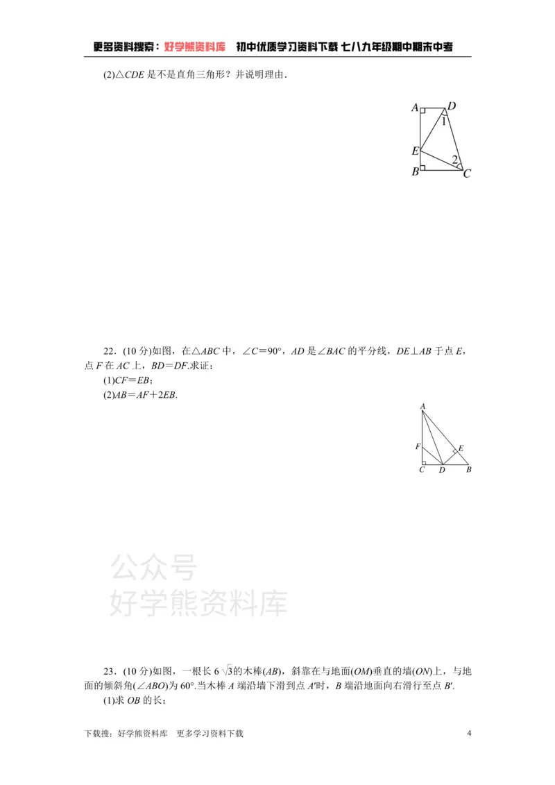 《第1章检测卷_初中数学期中卷+期末卷+单元卷+月考卷_初中数学单元测试_湘教版_湘教版_八下》第4页预览