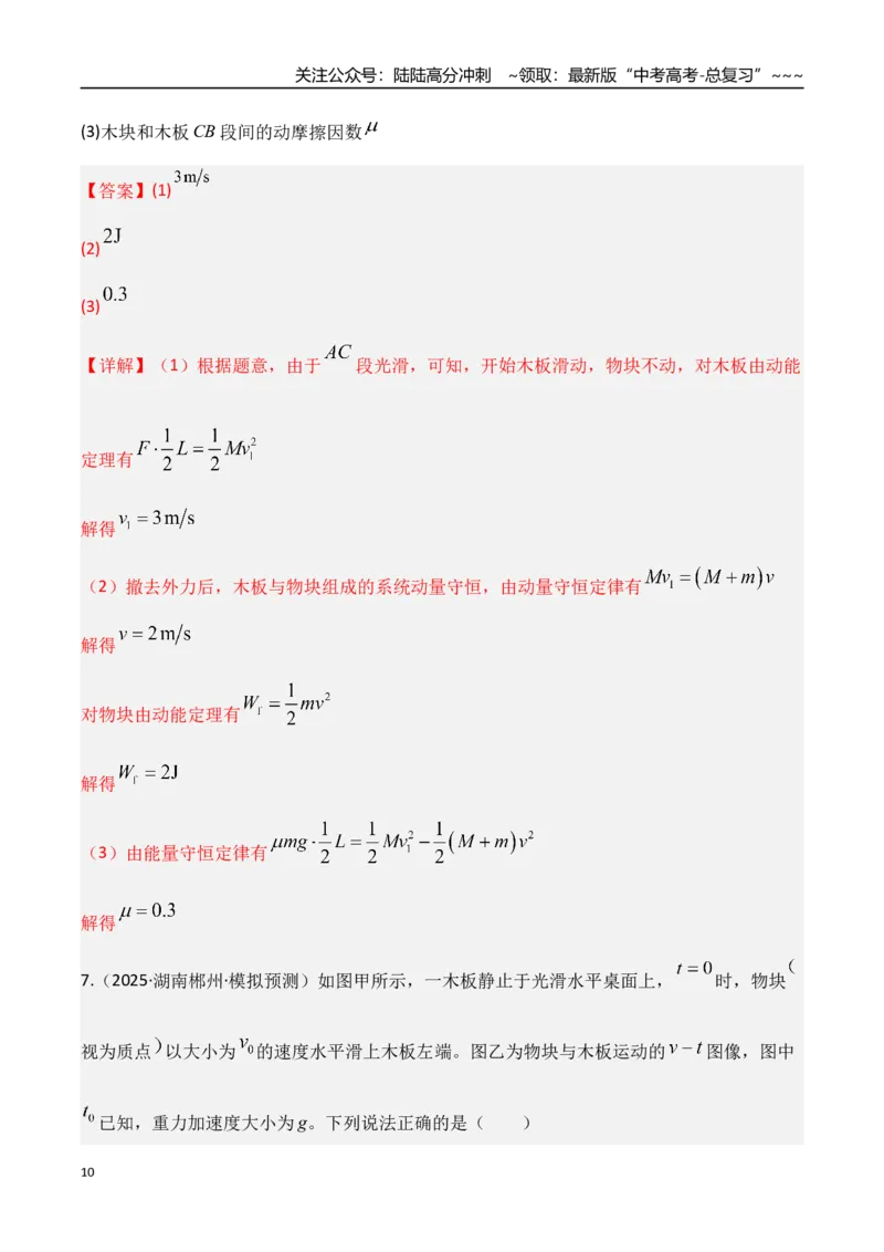 《第23讲动力学和能量观点的综合应用（专项训练）（湖南专用）（教师版）_04-物理-高考总复习_一轮复习_2026年-物理高考一轮复习_2026年高考物理一轮课件+讲义+练习（湖南专用）-G331》第10页预览