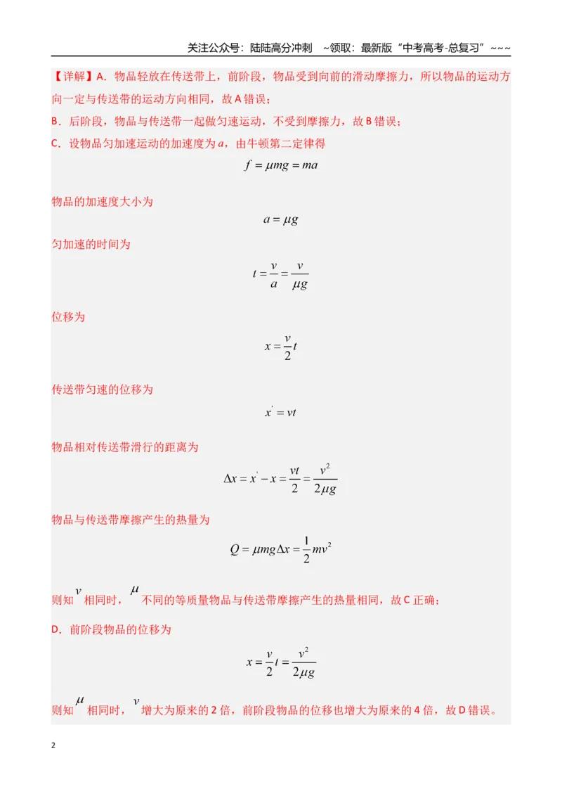 《第23讲动力学和能量观点的综合应用（专项训练）（湖南专用）（教师版）_04-物理-高考总复习_一轮复习_2026年-物理高考一轮复习_2026年高考物理一轮课件+讲义+练习（湖南专用）-G331》第2页预览