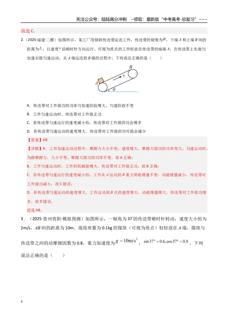 《第23讲动力学和能量观点的综合应用（专项训练）（湖南专用）（教师版）_04-物理-高考总复习_一轮复习_2026年-物理高考一轮复习_2026年高考物理一轮课件+讲义+练习（湖南专用）-G331》第3页预览
