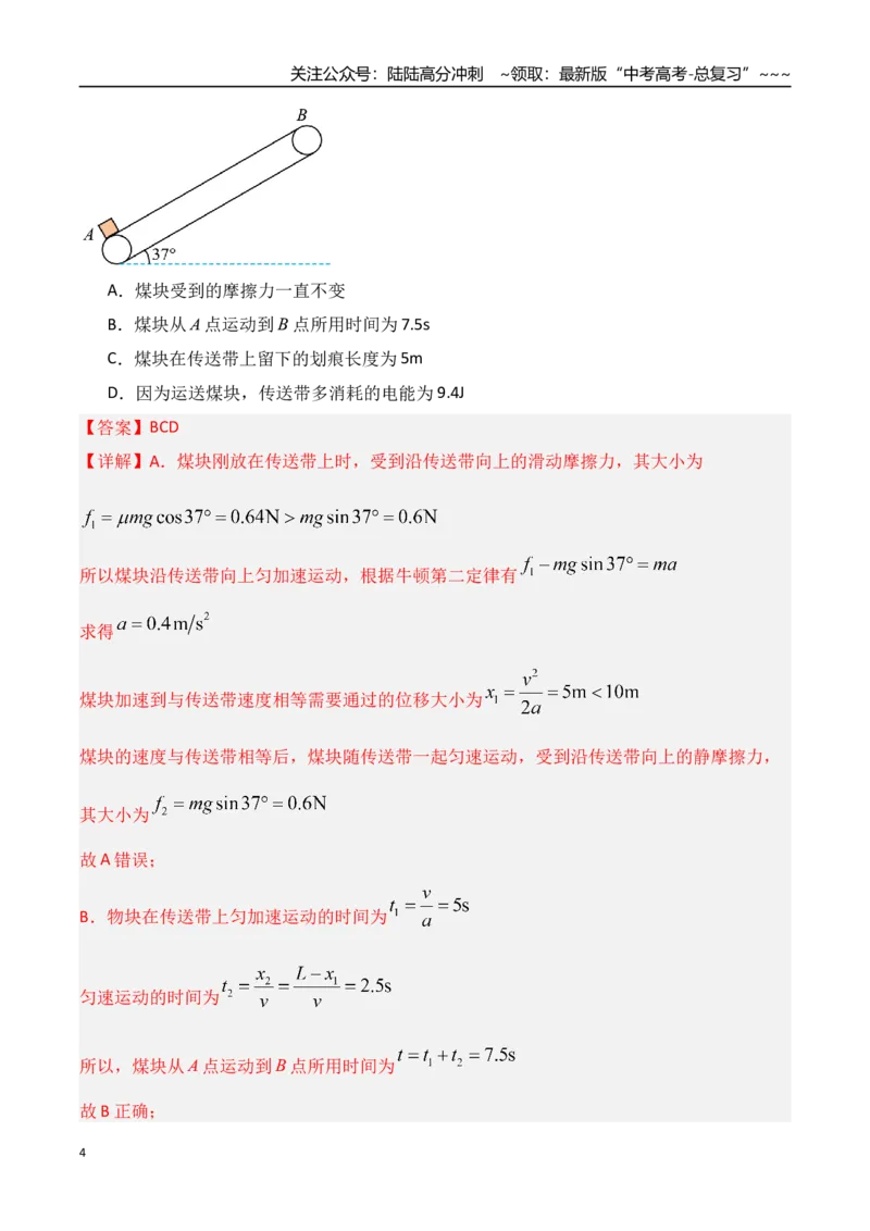 《第23讲动力学和能量观点的综合应用（专项训练）（湖南专用）（教师版）_04-物理-高考总复习_一轮复习_2026年-物理高考一轮复习_2026年高考物理一轮课件+讲义+练习（湖南专用）-G331》第4页预览