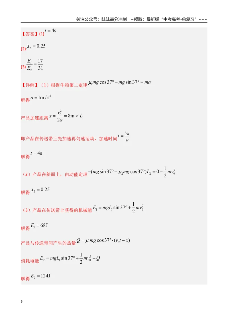 《第23讲动力学和能量观点的综合应用（专项训练）（湖南专用）（教师版）_04-物理-高考总复习_一轮复习_2026年-物理高考一轮复习_2026年高考物理一轮课件+讲义+练习（湖南专用）-G331》第6页预览