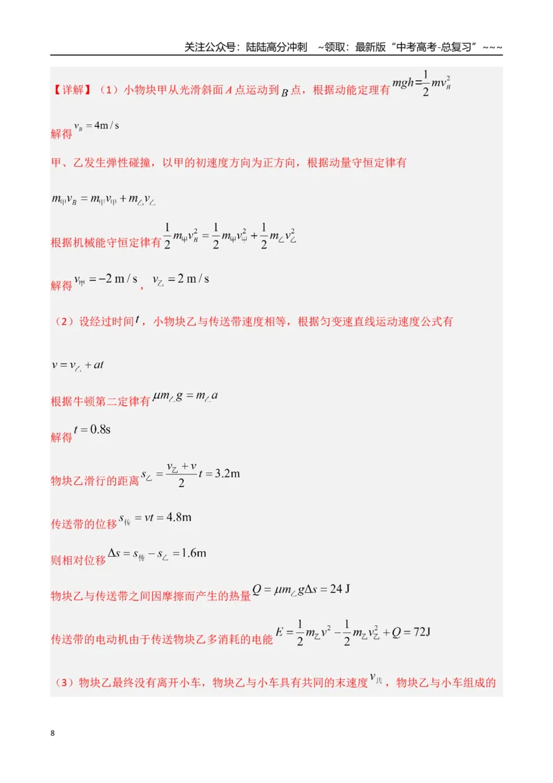 《第23讲动力学和能量观点的综合应用（专项训练）（湖南专用）（教师版）_04-物理-高考总复习_一轮复习_2026年-物理高考一轮复习_2026年高考物理一轮课件+讲义+练习（湖南专用）-G331》第8页预览