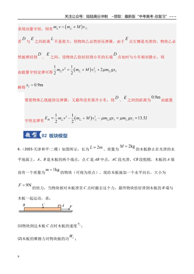 《第23讲动力学和能量观点的综合应用（专项训练）（湖南专用）（教师版）_04-物理-高考总复习_一轮复习_2026年-物理高考一轮复习_2026年高考物理一轮课件+讲义+练习（湖南专用）-G331》第9页预览