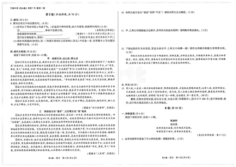 《1.语文(1)_2026版《万唯中考定心卷》7科多省合集_万唯2026版中考《万唯定心卷》语数外物化（成都）》第2页预览
