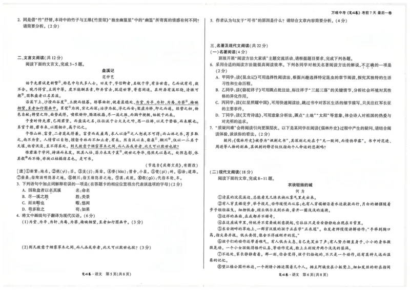 《1.语文(1)_2026版《万唯中考定心卷》7科多省合集_万唯2026版中考《万唯定心卷》语数外物化（成都）》第3页预览