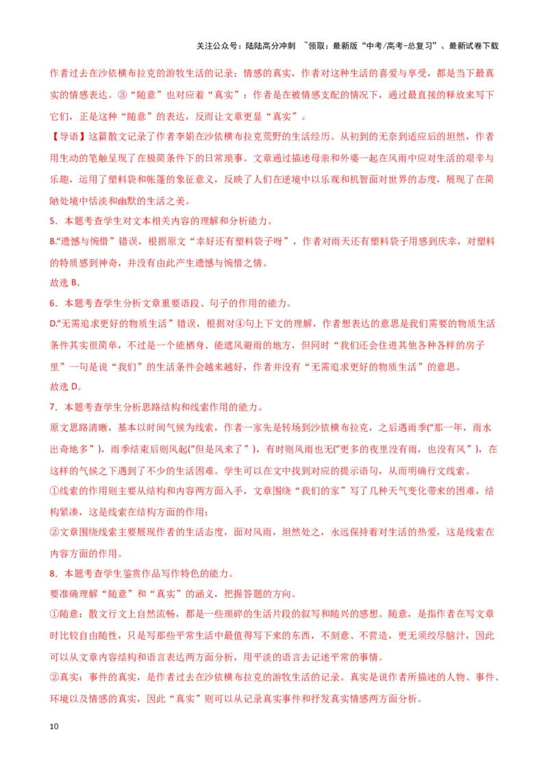 《热点08理论与文本互证类题（文学类文本阅读）（教师版）_专项复习_2025年_2025年高考语文重难点讲义专练（新高考通用）》第10页预览