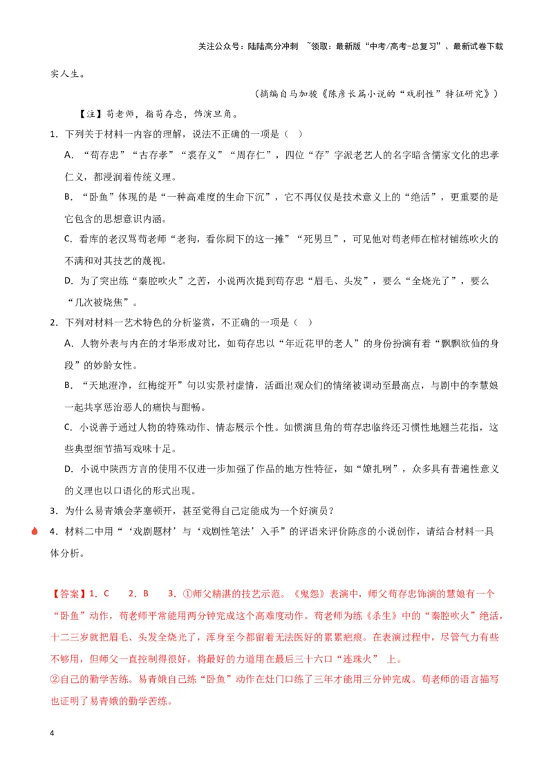 《热点08理论与文本互证类题（文学类文本阅读）（教师版）_专项复习_2025年_2025年高考语文重难点讲义专练（新高考通用）》第4页预览