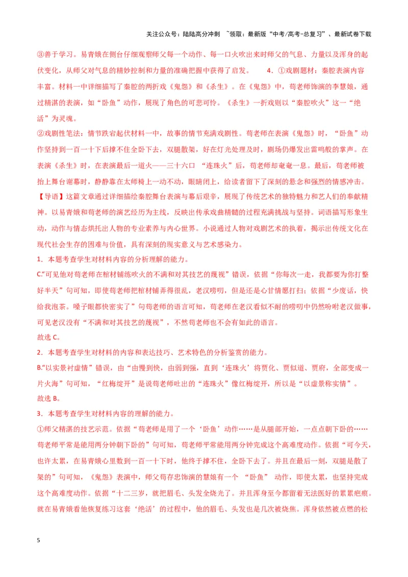《热点08理论与文本互证类题（文学类文本阅读）（教师版）_专项复习_2025年_2025年高考语文重难点讲义专练（新高考通用）》第5页预览