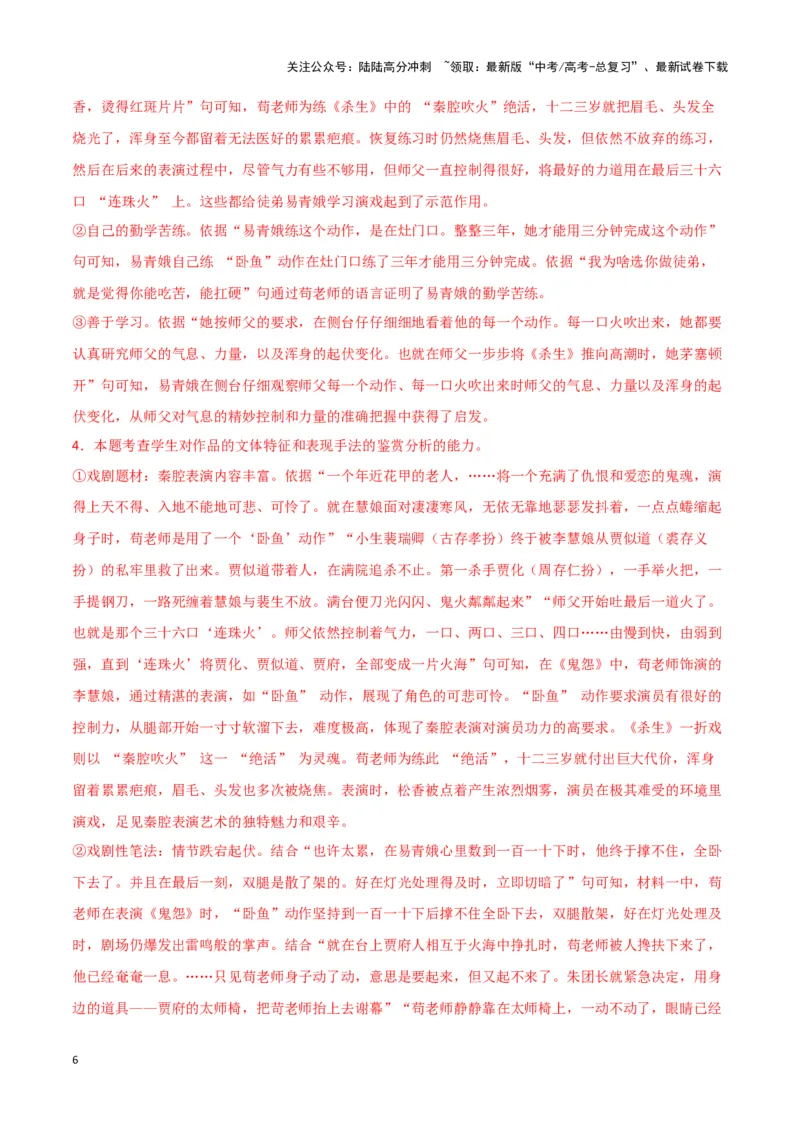 《热点08理论与文本互证类题（文学类文本阅读）（教师版）_专项复习_2025年_2025年高考语文重难点讲义专练（新高考通用）》第6页预览