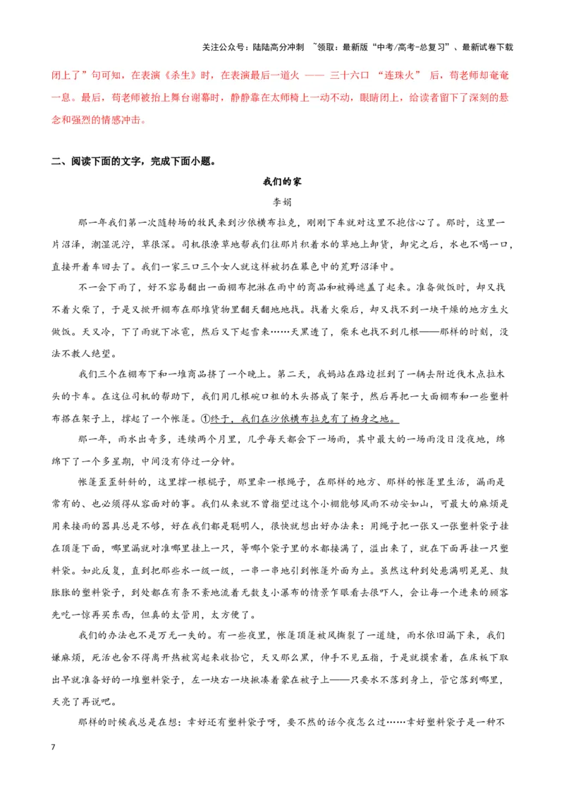 《热点08理论与文本互证类题（文学类文本阅读）（教师版）_专项复习_2025年_2025年高考语文重难点讲义专练（新高考通用）》第7页预览