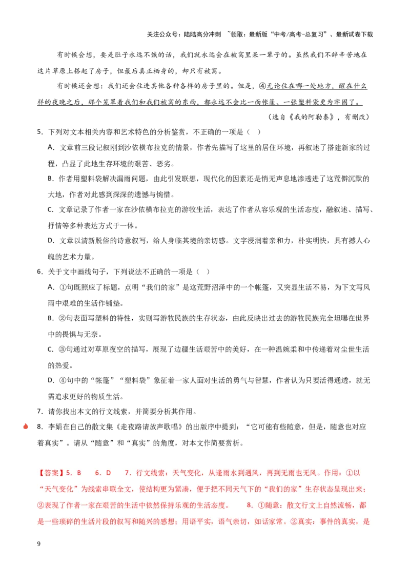 《热点08理论与文本互证类题（文学类文本阅读）（教师版）_专项复习_2025年_2025年高考语文重难点讲义专练（新高考通用）》第9页预览