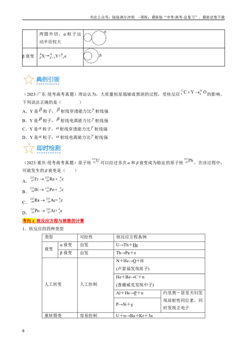 《考点56　原子结构　原子核（原卷版）_04-物理-高考总复习_一轮复习_2024年_2024年高考物理一轮复习考点帮（全国通用）》第6页预览