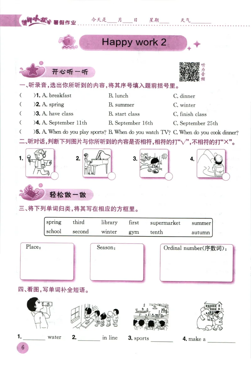 《黄冈小状元暑假作业五升六英语_26秋小学初中各机构教辅大合集（一本、教材帮、阳光同学、王朝霞、实验班、小典中点、上分卷、白欧、课堂笔记等等）_26秋小学教辅资料_英语》第10页预览