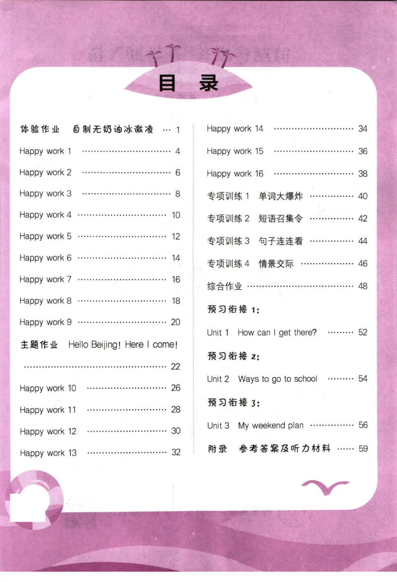 《黄冈小状元暑假作业五升六英语_26秋小学初中各机构教辅大合集（一本、教材帮、阳光同学、王朝霞、实验班、小典中点、上分卷、白欧、课堂笔记等等）_26秋小学教辅资料_英语》第3页预览