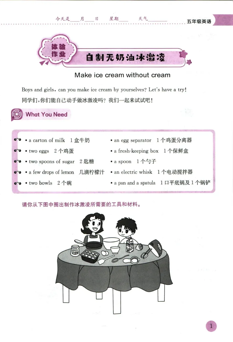 《黄冈小状元暑假作业五升六英语_26秋小学初中各机构教辅大合集（一本、教材帮、阳光同学、王朝霞、实验班、小典中点、上分卷、白欧、课堂笔记等等）_26秋小学教辅资料_英语》第5页预览