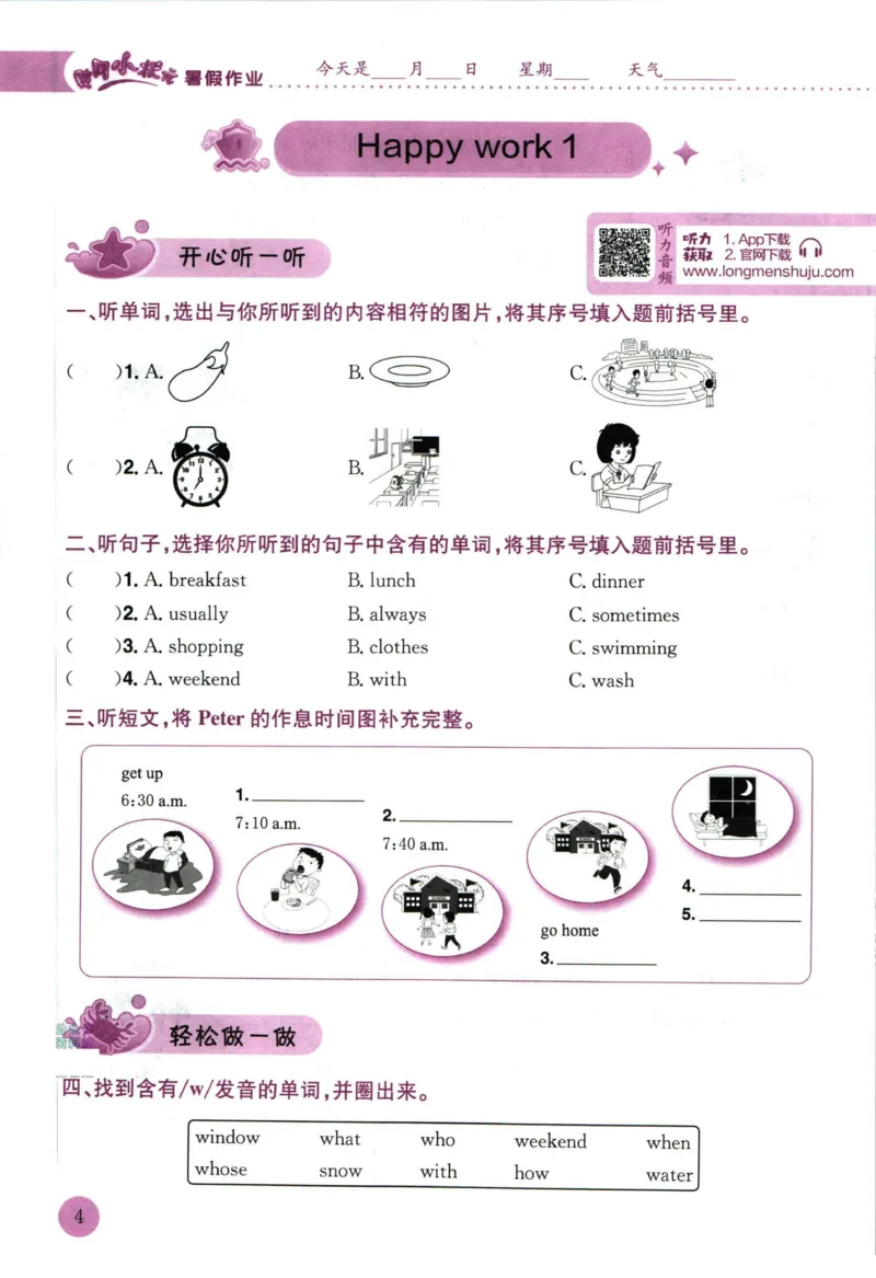 《黄冈小状元暑假作业五升六英语_26秋小学初中各机构教辅大合集（一本、教材帮、阳光同学、王朝霞、实验班、小典中点、上分卷、白欧、课堂笔记等等）_26秋小学教辅资料_英语》第8页预览