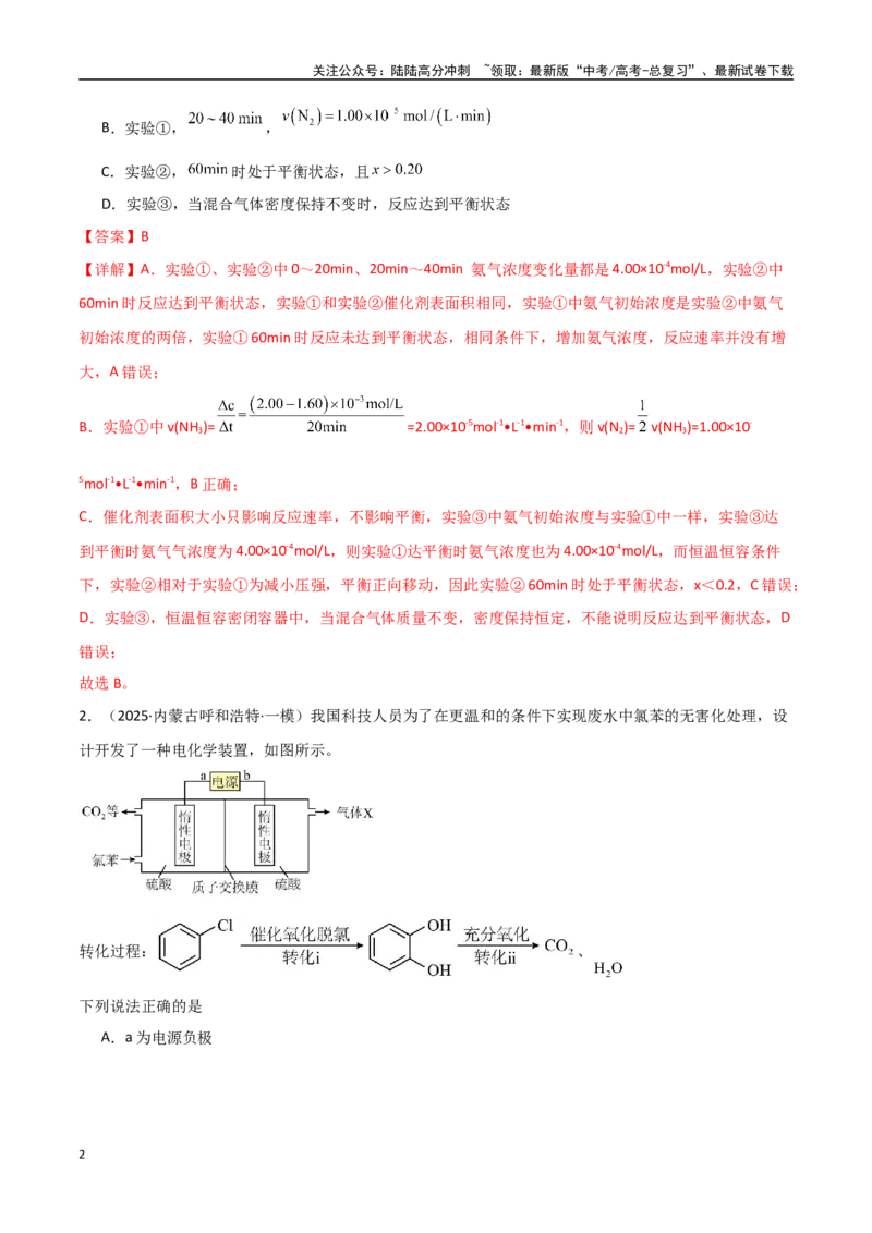 《猜押06化学反应历程、化学反应速率与平衡图像分析（教师版）_05-化学-高考总复习_专项复习_2025年_2025年高考化学抢押秘籍（黑吉辽蒙专用）》第2页预览