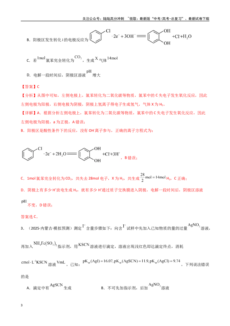 《猜押06化学反应历程、化学反应速率与平衡图像分析（教师版）_05-化学-高考总复习_专项复习_2025年_2025年高考化学抢押秘籍（黑吉辽蒙专用）》第3页预览