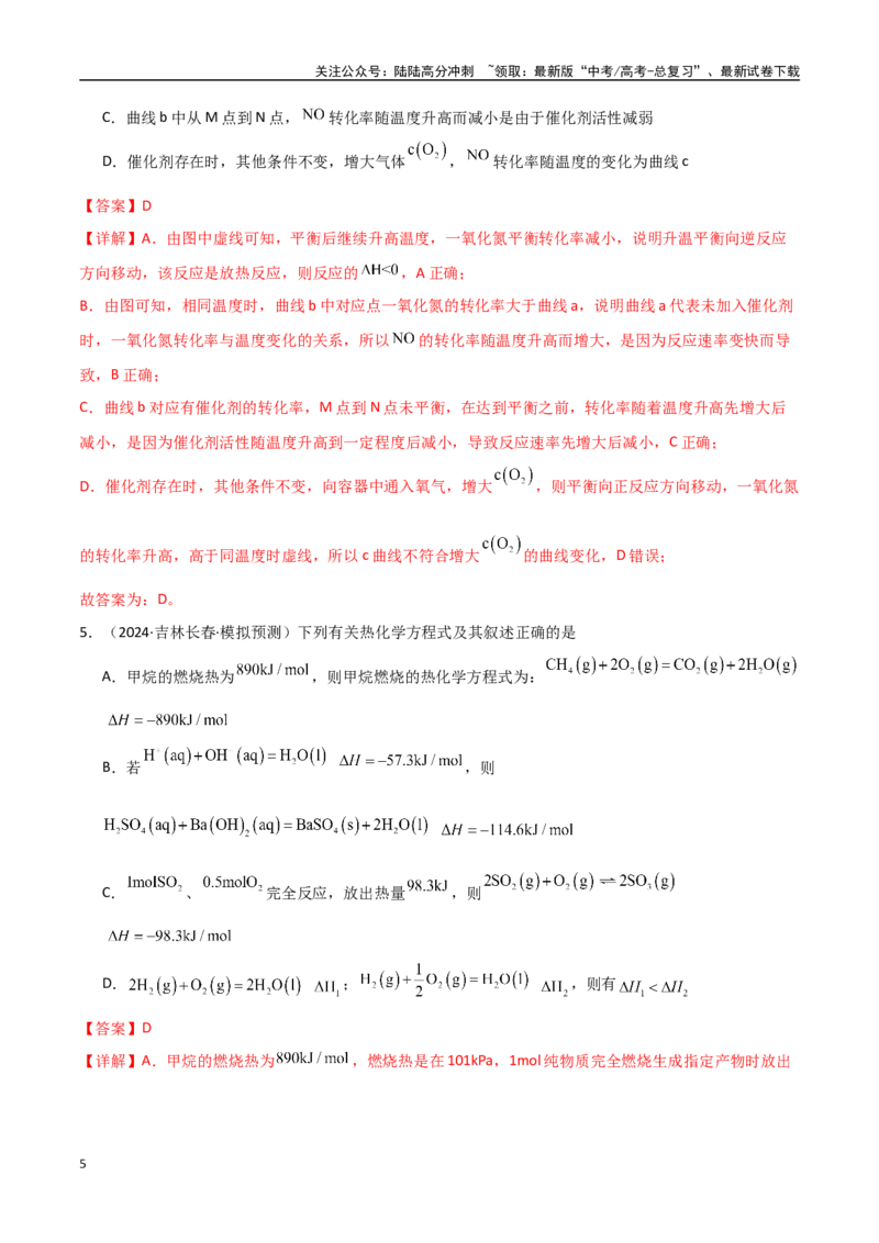 《猜押06化学反应历程、化学反应速率与平衡图像分析（教师版）_05-化学-高考总复习_专项复习_2025年_2025年高考化学抢押秘籍（黑吉辽蒙专用）》第5页预览