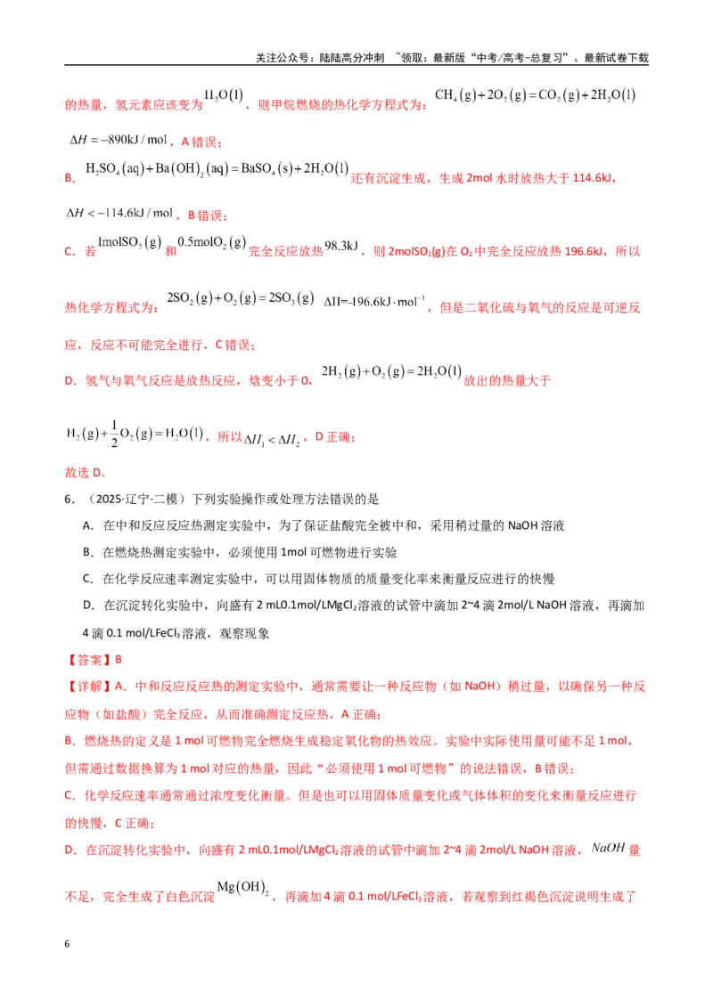 《猜押06化学反应历程、化学反应速率与平衡图像分析（教师版）_05-化学-高考总复习_专项复习_2025年_2025年高考化学抢押秘籍（黑吉辽蒙专用）》第6页预览