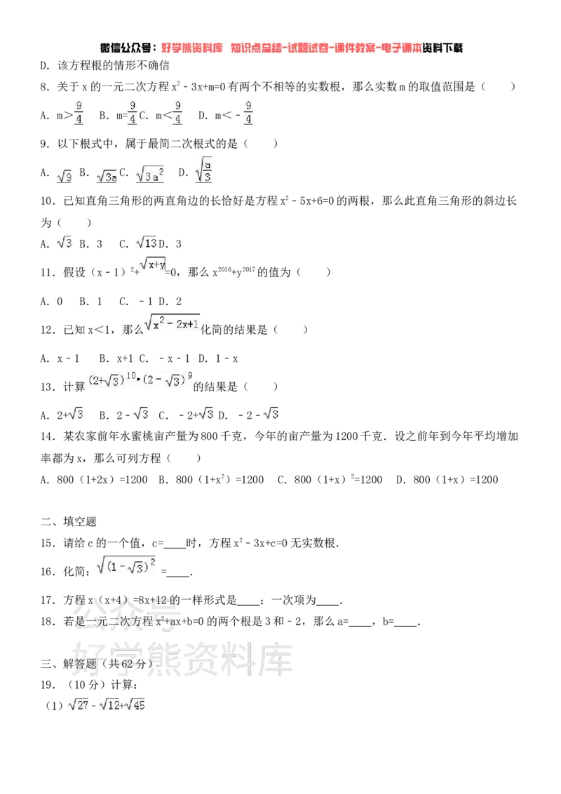 《华东师大版九年级数学上学期第一次月考试卷(含解析)(1)_初中数学期中卷+期末卷+单元卷+月考卷_初中数学月考试卷》第2页预览