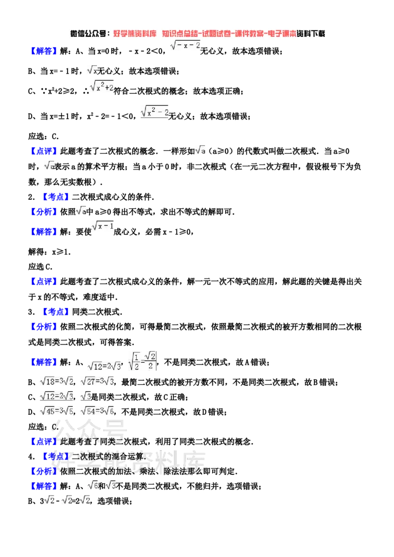 《华东师大版九年级数学上学期第一次月考试卷(含解析)(1)_初中数学期中卷+期末卷+单元卷+月考卷_初中数学月考试卷》第4页预览