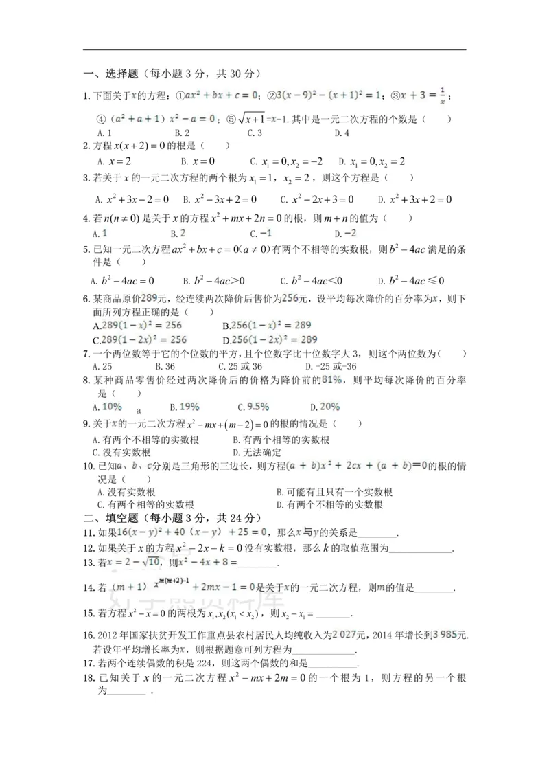 《第二十四章一元二次方程_初中数学期中卷+期末卷+单元卷+月考卷_初中数学单元测试_冀教版_冀教版_九上》第1页预览