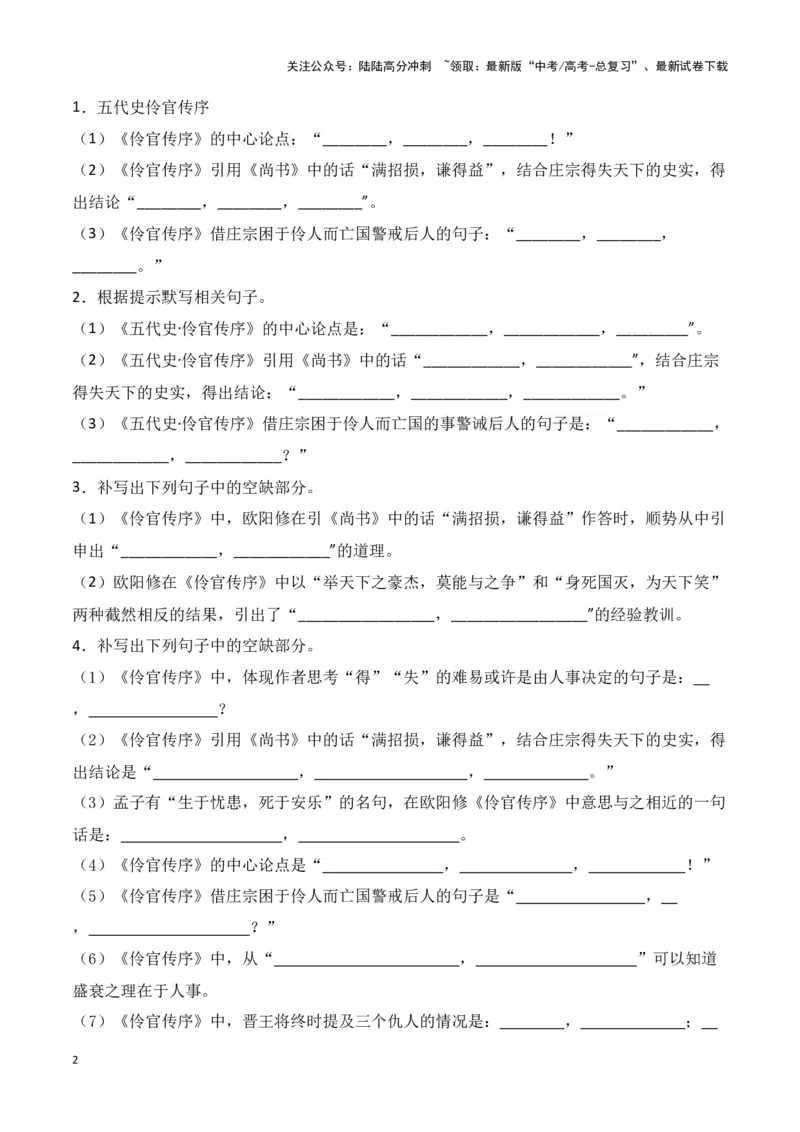 《第22练选择性必修中册《五代史伶官传序》理解性默写（原卷版）_专项复习_2025年_2025年高考语文古诗文名篇名句默写每日一练（统编版）_资料_1-资料》第2页预览