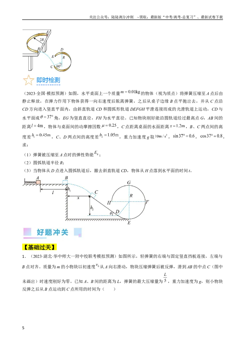 《考点27动力学和能量观点的综合应用（原卷版）_04-物理-高考总复习_一轮复习_2024年_2024年高考物理一轮复习考点帮（全国通用）》第5页预览
