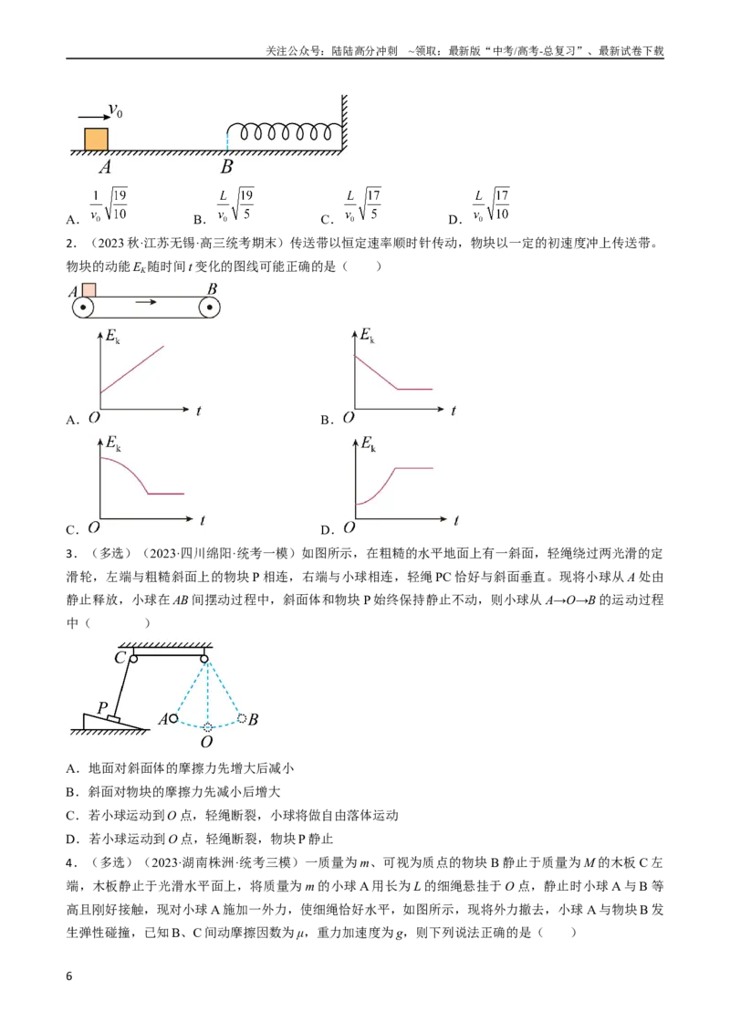 《考点27动力学和能量观点的综合应用（原卷版）_04-物理-高考总复习_一轮复习_2024年_2024年高考物理一轮复习考点帮（全国通用）》第6页预览