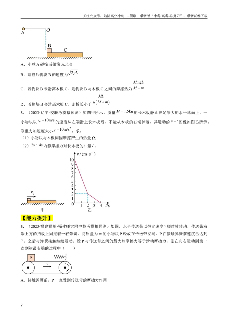 《考点27动力学和能量观点的综合应用（原卷版）_04-物理-高考总复习_一轮复习_2024年_2024年高考物理一轮复习考点帮（全国通用）》第7页预览