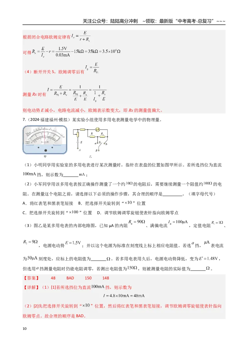 《第33讲实验：练习使用多用电表（专项训练）（福建专用）（教师版）_04-物理-高考总复习_一轮复习_2026年-物理高考一轮复习_2026年高考物理一轮课件+讲义+练习（福建专用）-G328》第10页预览