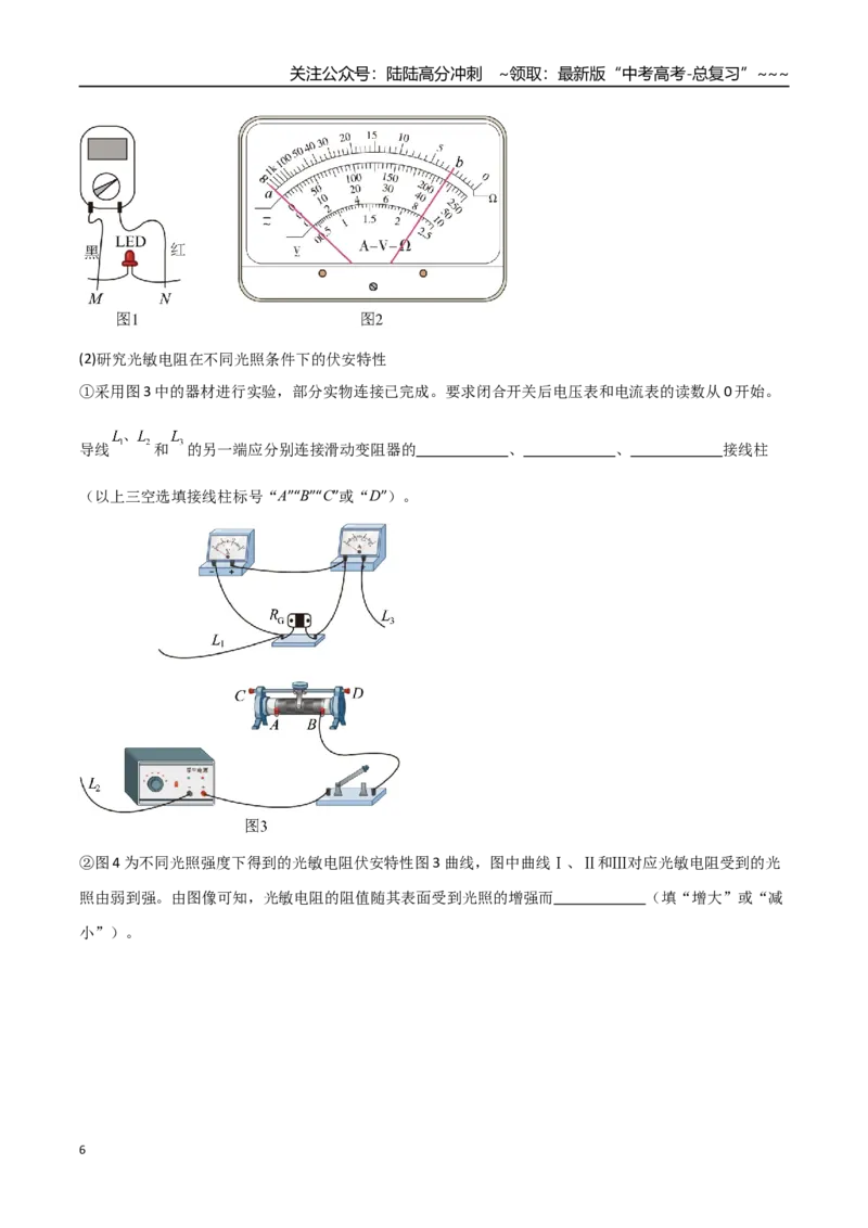 《第33讲实验：练习使用多用电表（专项训练）（福建专用）（教师版）_04-物理-高考总复习_一轮复习_2026年-物理高考一轮复习_2026年高考物理一轮课件+讲义+练习（福建专用）-G328》第6页预览
