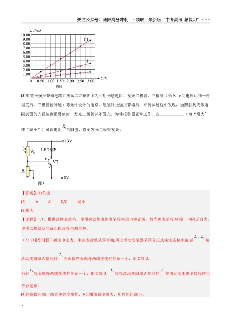 《第33讲实验：练习使用多用电表（专项训练）（福建专用）（教师版）_04-物理-高考总复习_一轮复习_2026年-物理高考一轮复习_2026年高考物理一轮课件+讲义+练习（福建专用）-G328》第7页预览