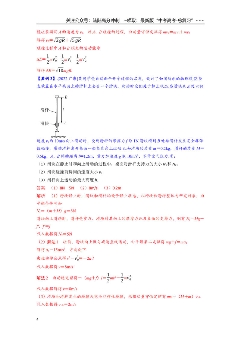 《考点61动量和能量观点的综合运用（教师版）_04-物理-高考总复习_一轮复习_2026年-物理高考一轮复习_2026年高考物理一轮复习重点考点解读与针对性精讲练-G449_资料_2026版》第4页预览