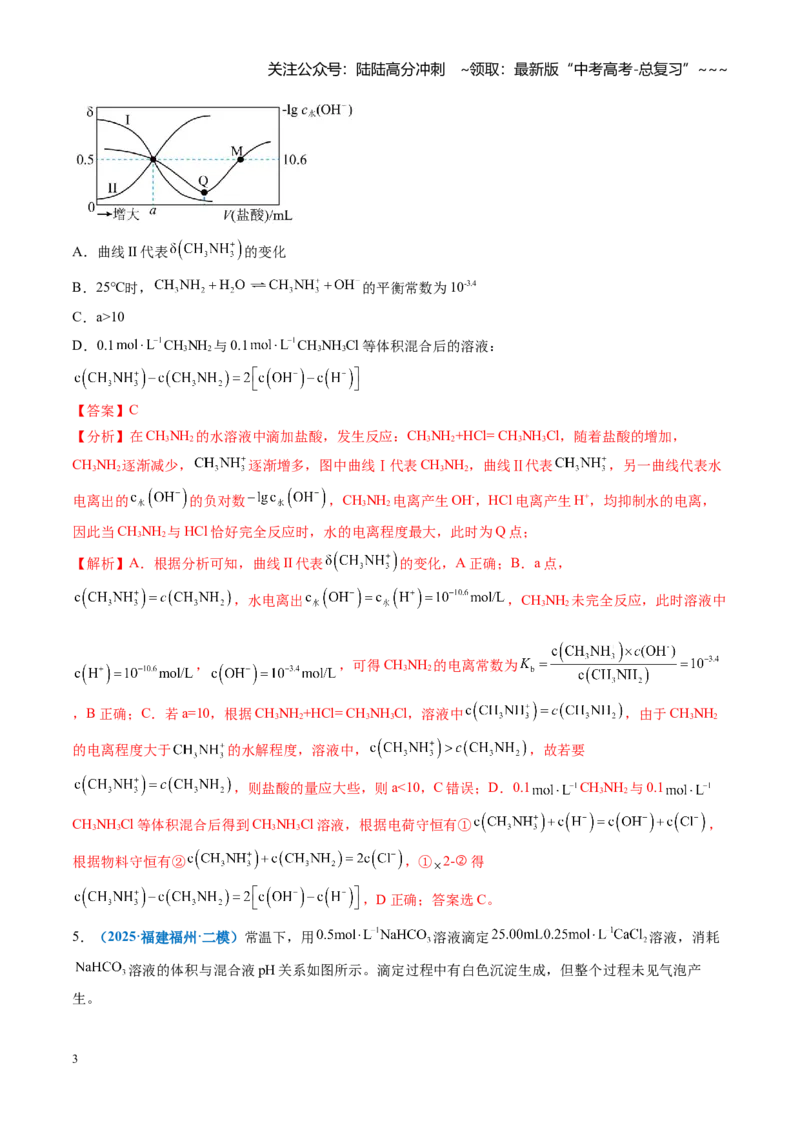 《第八章水溶液中的离子反应与平衡（综合训练）（全国通用）（教师版）_05-化学-高考总复习_一轮复习_2026年-化学高考一轮复习_2026年高考化学一轮复习讲义+练习+课件（新教材新高考）-G55》第3页预览