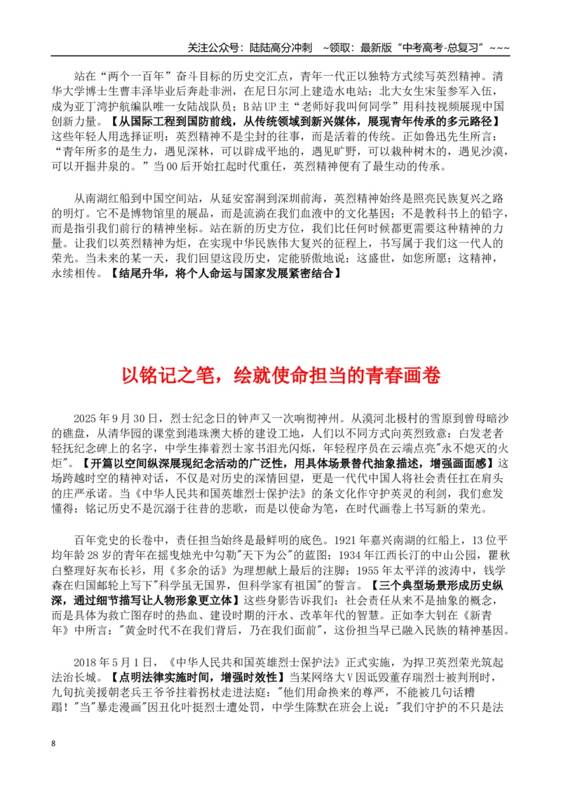 《热点话题45：第十二个烈士纪念日缅怀先烈，传承精神“崇尚英雄才会产生英雄，争做英雄才能英雄辈出”_专项复习_2026年-语文专项复习_资料_热点话题素材》第8页预览