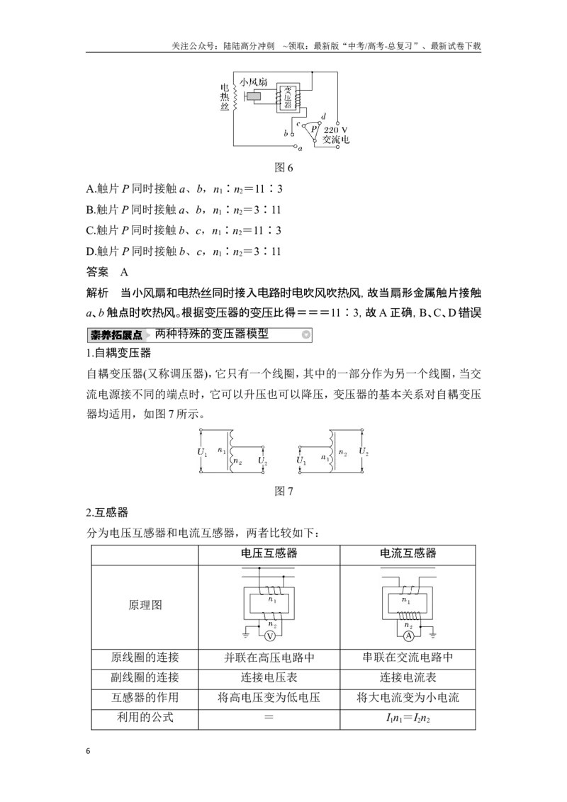 《第2讲变压器电能的输送_04-物理-高考总复习_一轮复习_2025年_2025年大一轮复习讲义人教版物理_资料_1-资料_一轮复习物理教师版题库》第6页预览